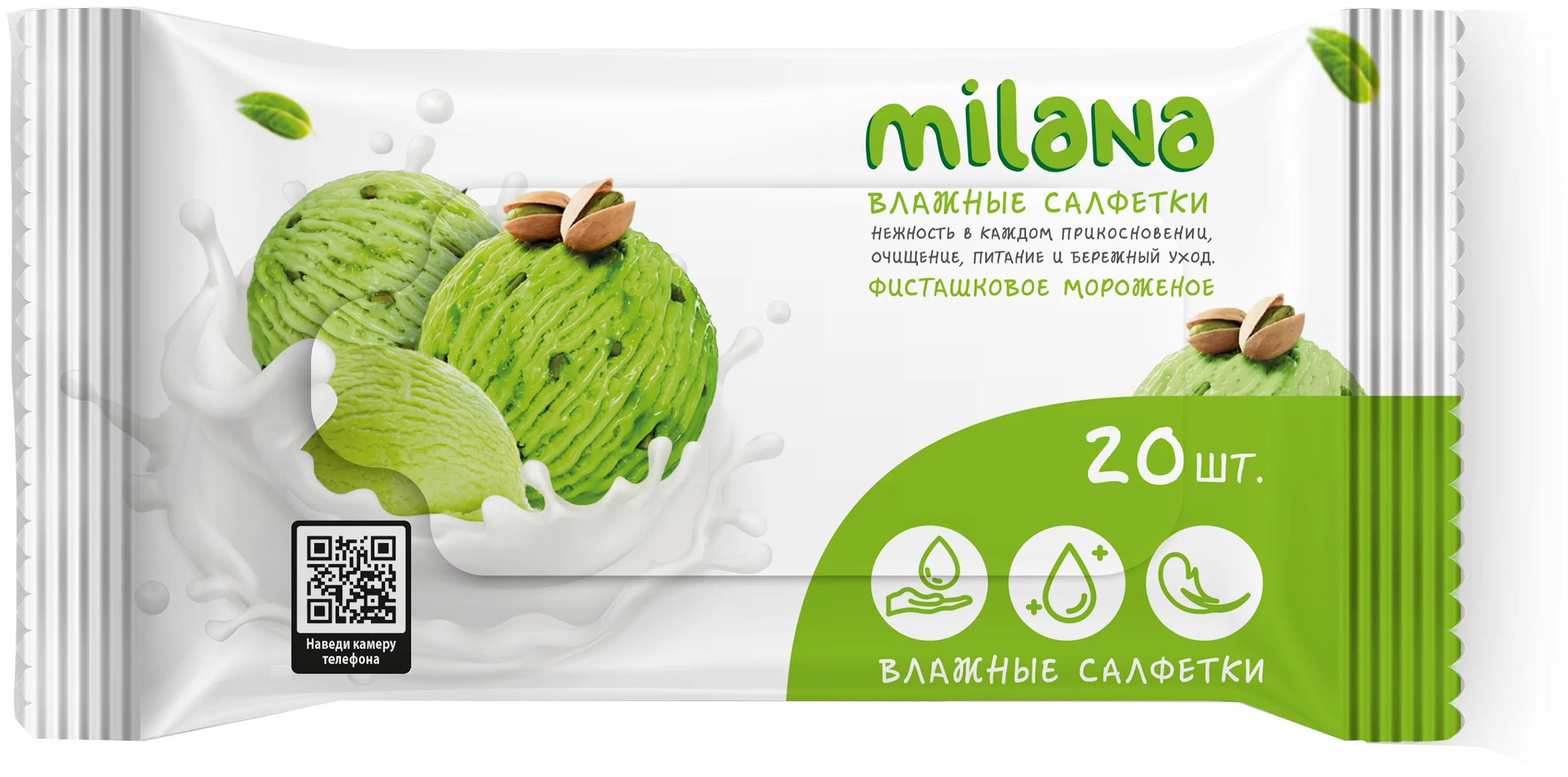Салфетки влажные Grass Milana 20 шт./уп. с антибактериальным эффектом Фисташковое мороженое