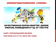 Клининговая компания ПЧЕЛКИ