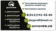 Дезпрофф