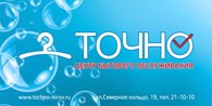 "ТОЧНО" Киров