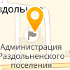 МКУ "ПЭ И СЦ РАЗДОЛЬНЕНСКОГО СЕЛЬСКОГО ПОСЕЛЕНИЯ"