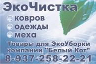 ЭкоЧистка на Трнавской