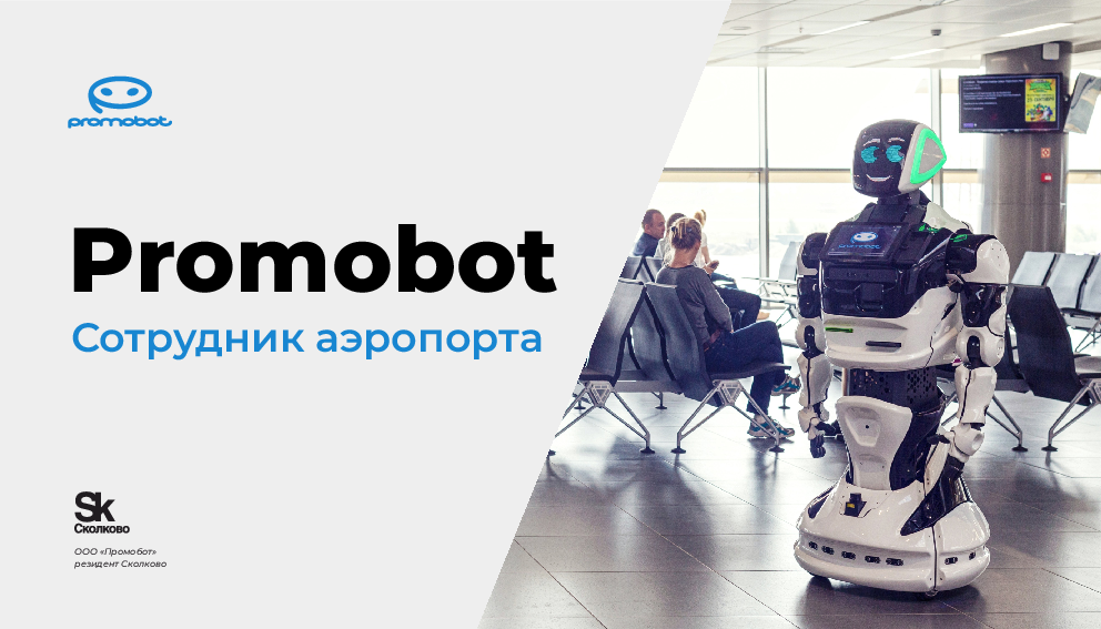 Роботы в городе - Россия, ,  - фото 2