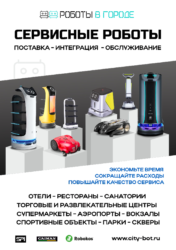 Роботы в городе - Россия, ,  - фото 3