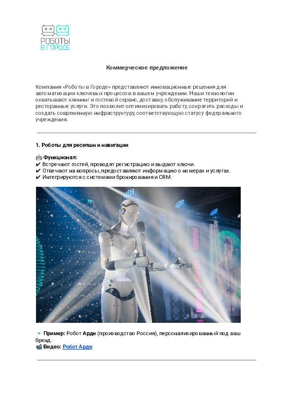 Роботы в городе - Россия, ,  - фото 4