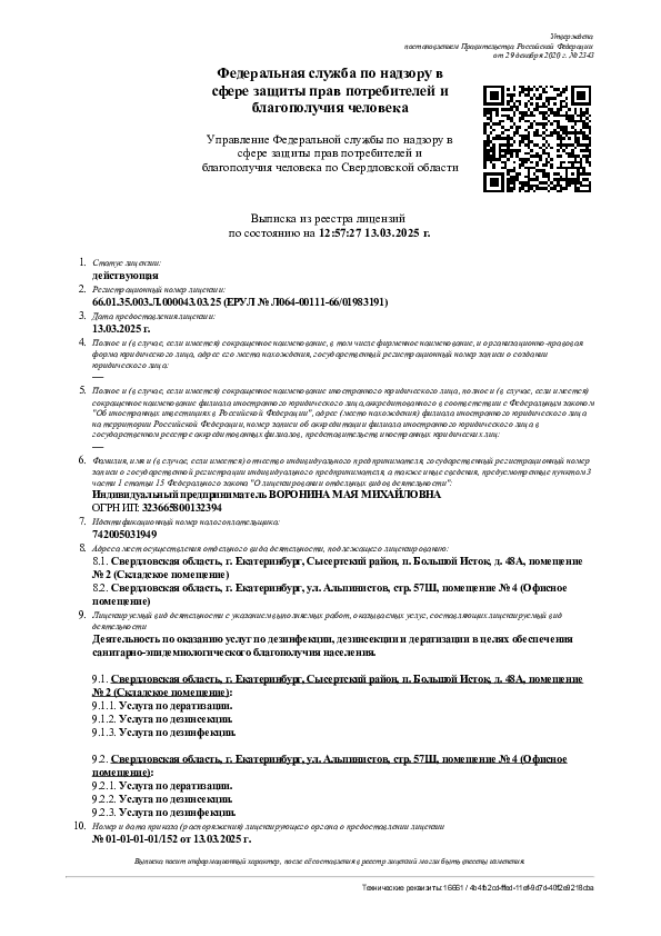 Дез Барьер - Россия, Екатеринбург,  - фото 1