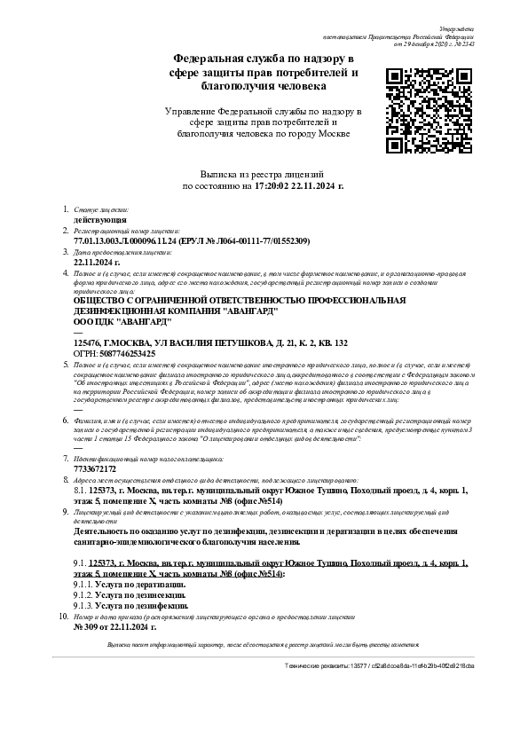 ООО ПДК «Авангард» - Россия, Москва,  - фото 2