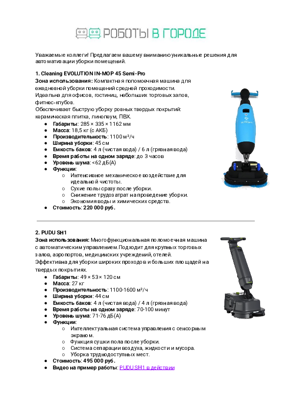 Роботы в городе - Россия, ,  - фото 10