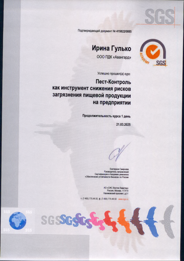 ООО ПДК «Авангард» - Россия, Москва,  - фото 3