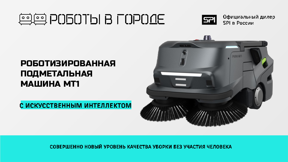 Роботы в городе - Россия, ,  - фото 5