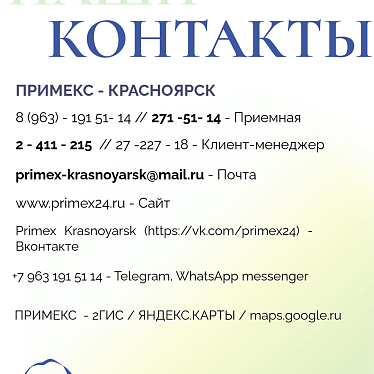 "Примекс-Красноярск"