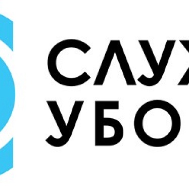 Служба уборки