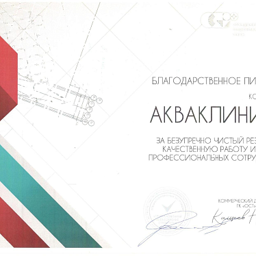 АкваКлининг