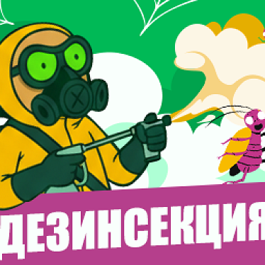 Вредителям PEST-DEZ