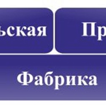 Архангельская Прачечная Фабрика