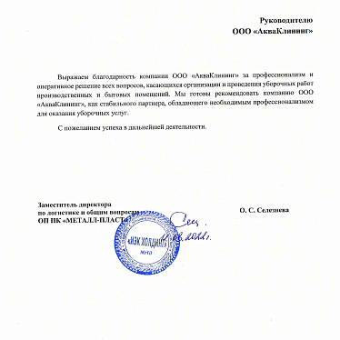 АкваКлининг