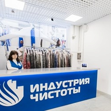 Индустрия чистоты