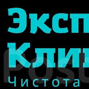 Эксперт Клининг