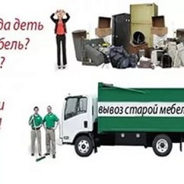 Вывоз мусора