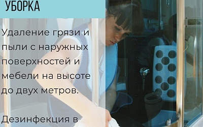 «Клининговая Компания Настенька» - Россия, Москва, ул. 2-я Останкинская, д. 1, стр. 2 - фото 2