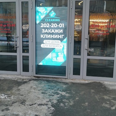 Айс клининг