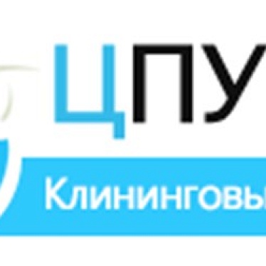 ЦПУ - Клининг!