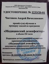 Вредителям PEST-DEZ - Россия, Москва,  - фото 18