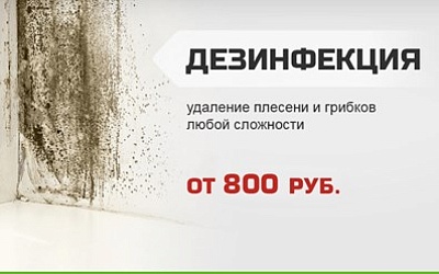 Служба дезинфекции №1 - Россия, Москва, Севастопольский проспект, д. 28, к. 1 - фото 1