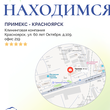 "Примекс-Красноярск"