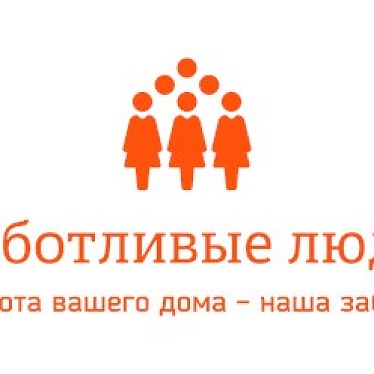 Заботливые Люди