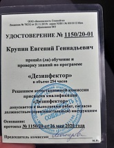 Вредителям PEST-DEZ - Россия, Москва,  - фото 15