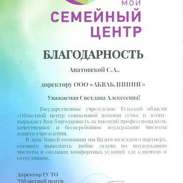 АкваКлининг