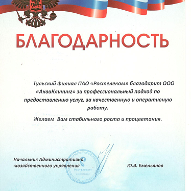 АкваКлининг