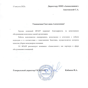 АкваКлининг