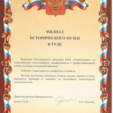 АкваКлининг