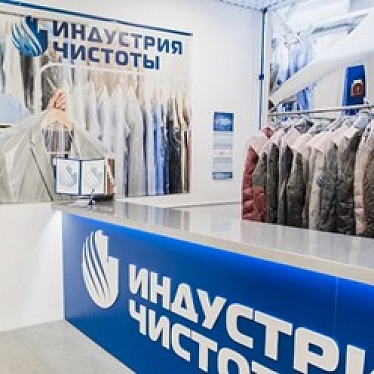 Индустрия чистоты