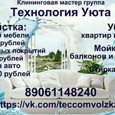 Технология Уюта
