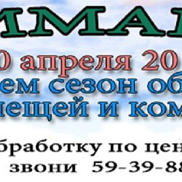 Центр Дезинфекции и Эпидемиологии