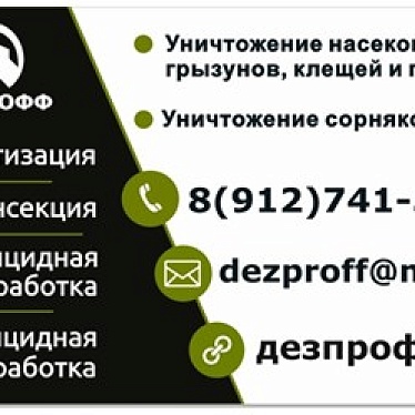 Дезпрофф