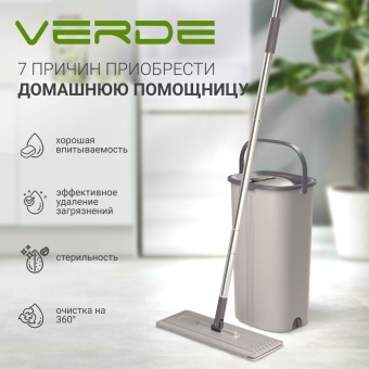 Комплект для влажной уборки "Чистые руки"