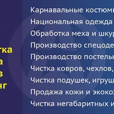 Архангельская Прачечная Фабрика