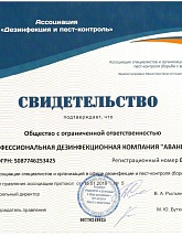 ООО ПДК «Авангард» - Россия, Москва,  - фото 3