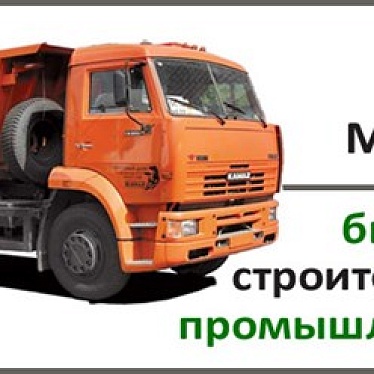 Вывоз мусора Курск