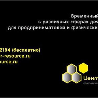 ЦентрРесурс