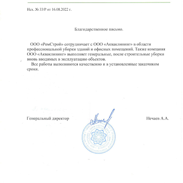 АкваКлининг