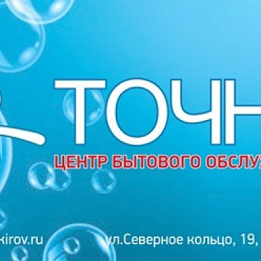 "ТОЧНО" Киров
