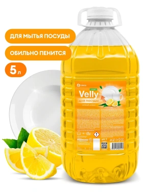 Детальное фото товара: Средство для мытья посуды «Velly» light (сочный лимон), 5 кг