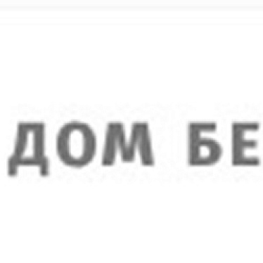 Дом без забот