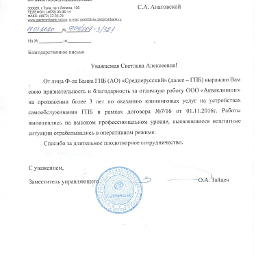 АкваКлининг