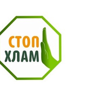 Вывоз мусора